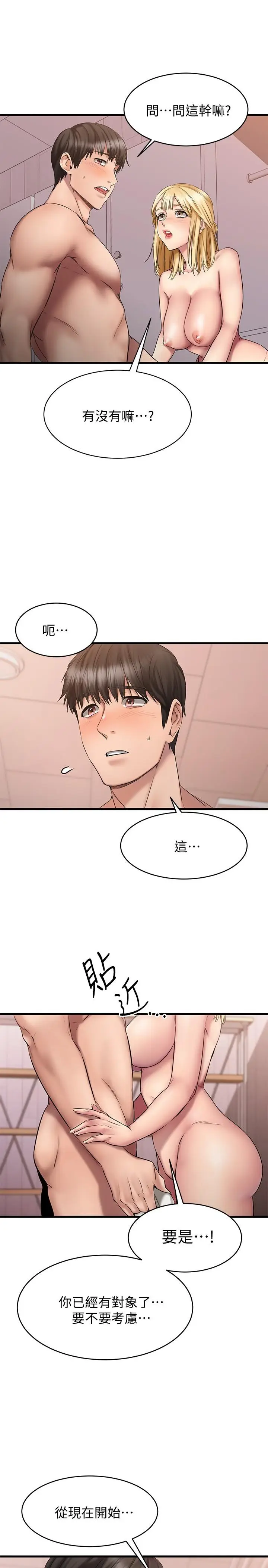 漫画《我的好友太超过!》第13话第37张图