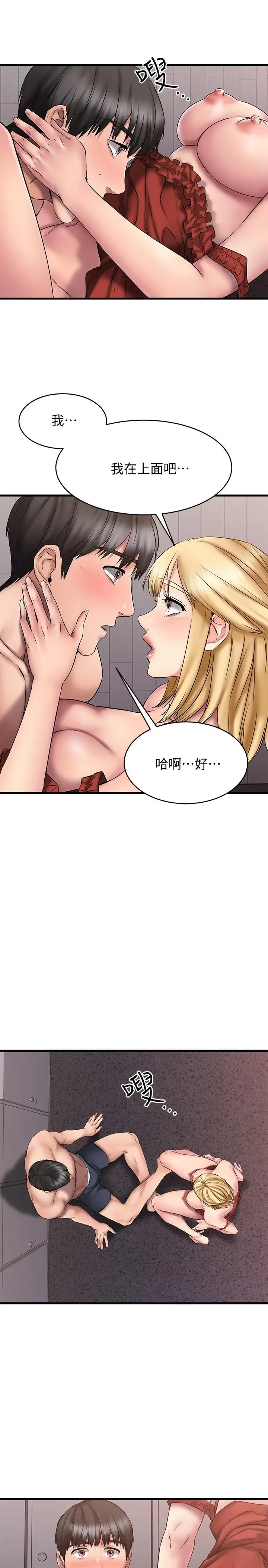 漫画《我的好友太超过!》第13话第9张图