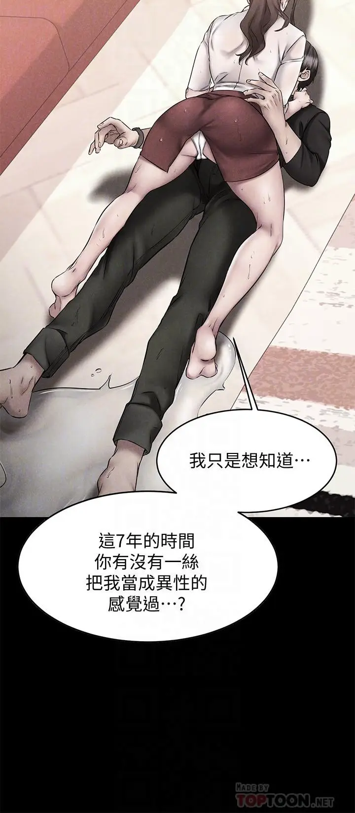 漫画《我的好友太超过!》第14话第12张图