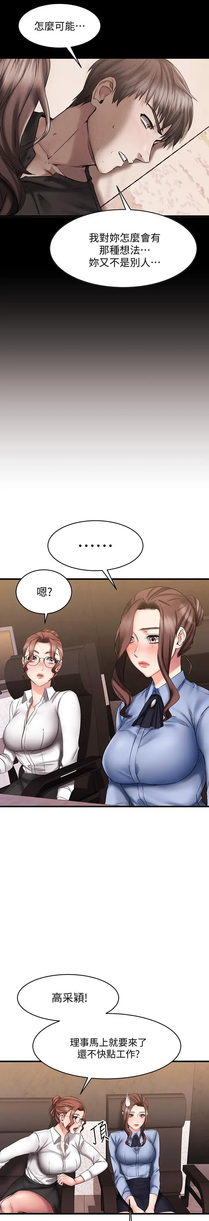 漫画《我的好友太超过!》第14话第13张图