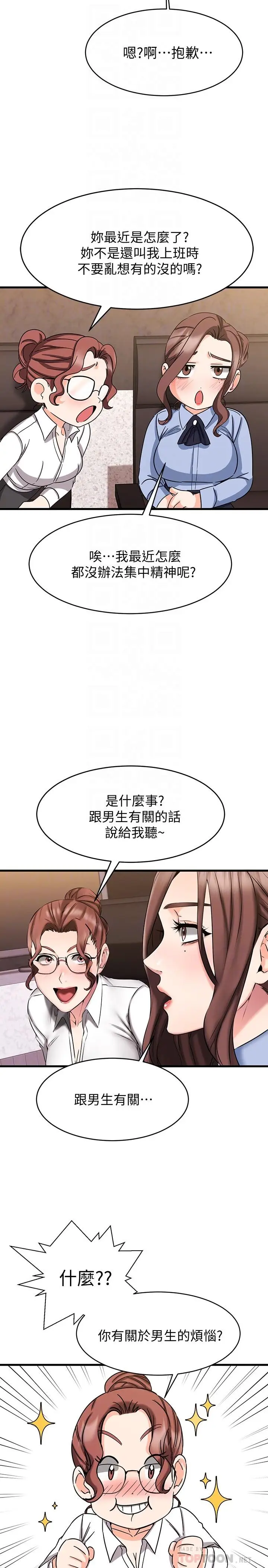 漫画《我的好友太超过!》第14话第14张图