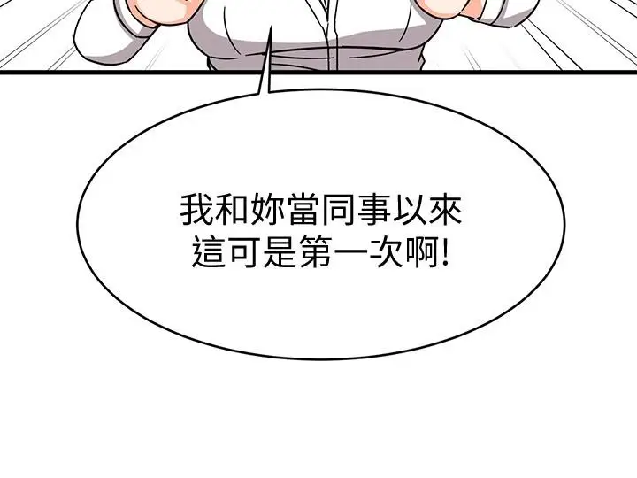 漫画《我的好友太超过!》第14话第15张图