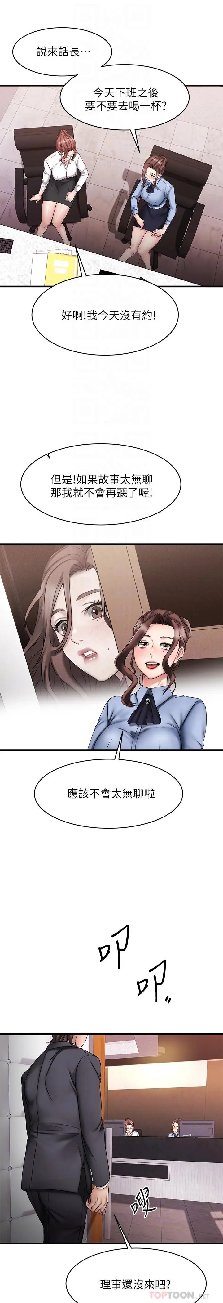 漫画《我的好友太超过!》第14话第16张图