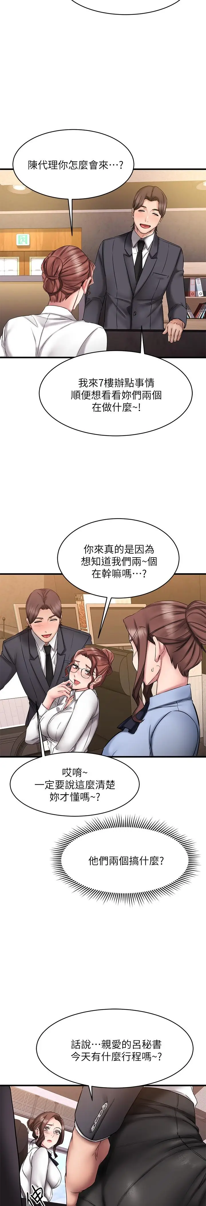 漫画《我的好友太超过!》第14话第17张图