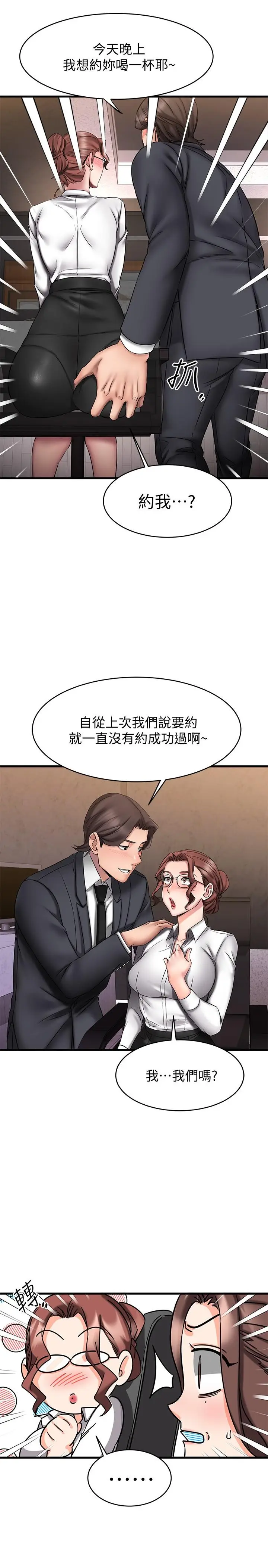 漫画《我的好友太超过!》第14话第19张图