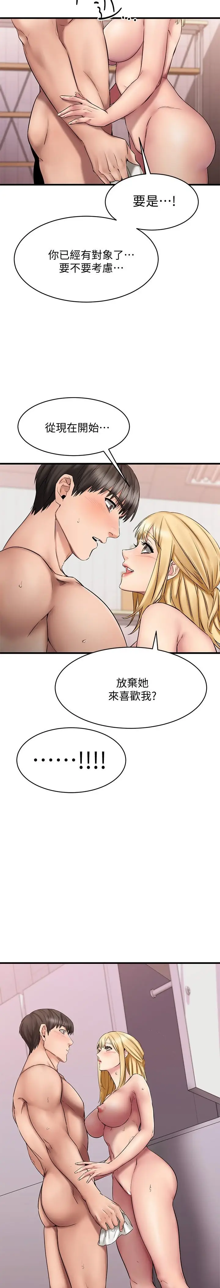 漫画《我的好友太超过!》第14话第2张图