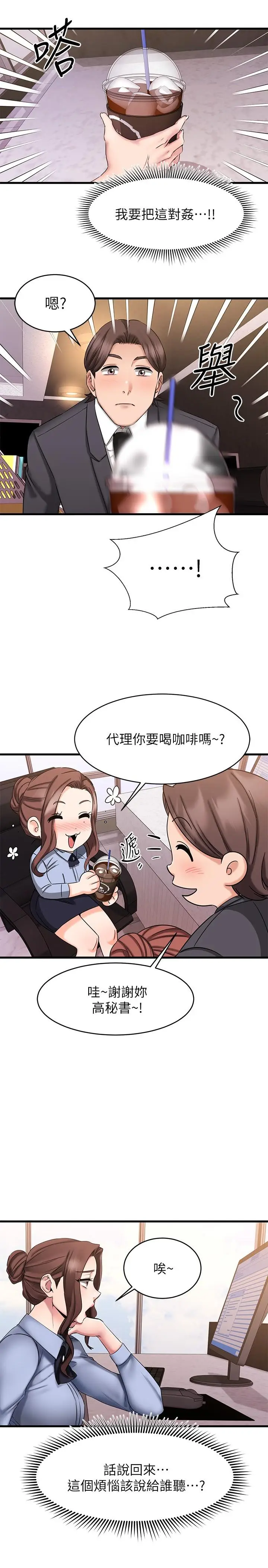 漫画《我的好友太超过!》第14话第22张图