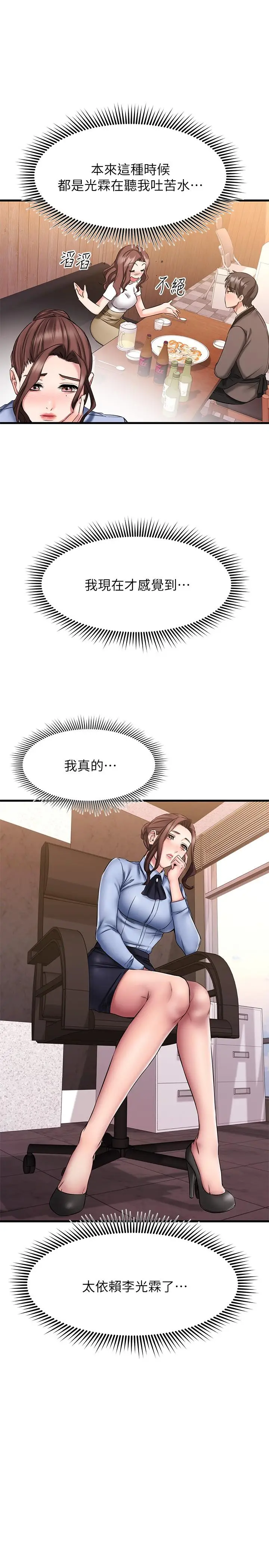 漫画《我的好友太超过!》第14话第23张图