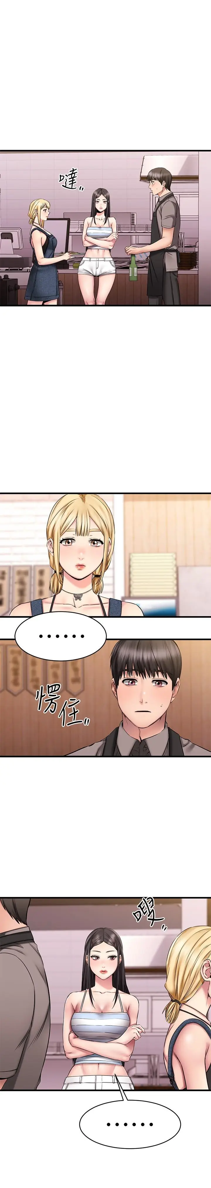 漫画《我的好友太超过!》第14话第26张图