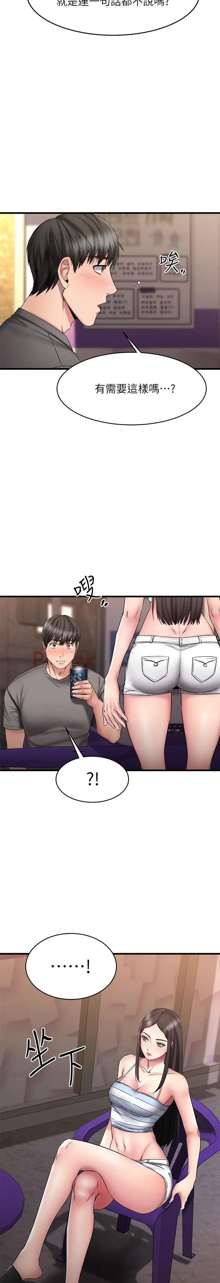 漫画《我的好友太超过!》第14话第28张图