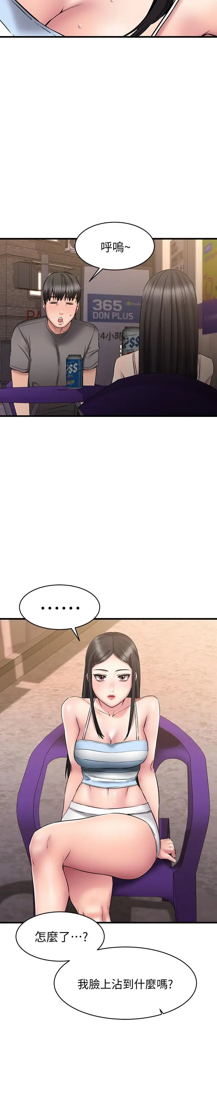 漫画《我的好友太超过!》第14话第31张图