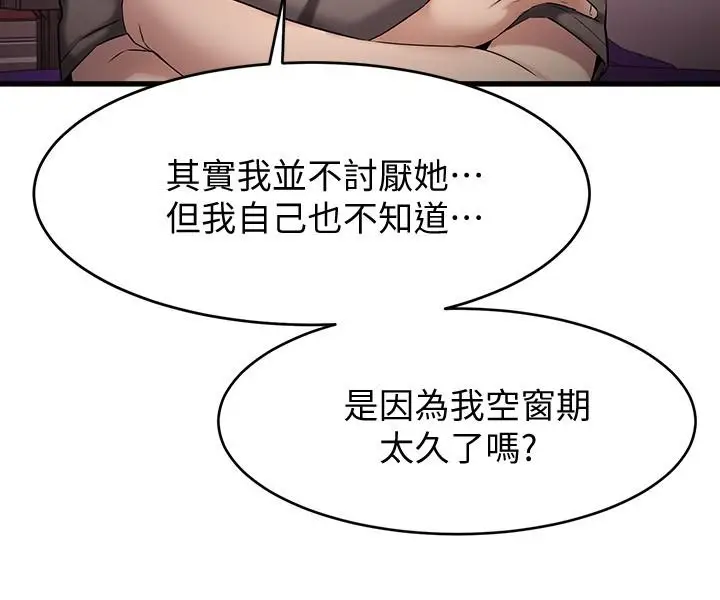 漫画《我的好友太超过!》第14话第34张图