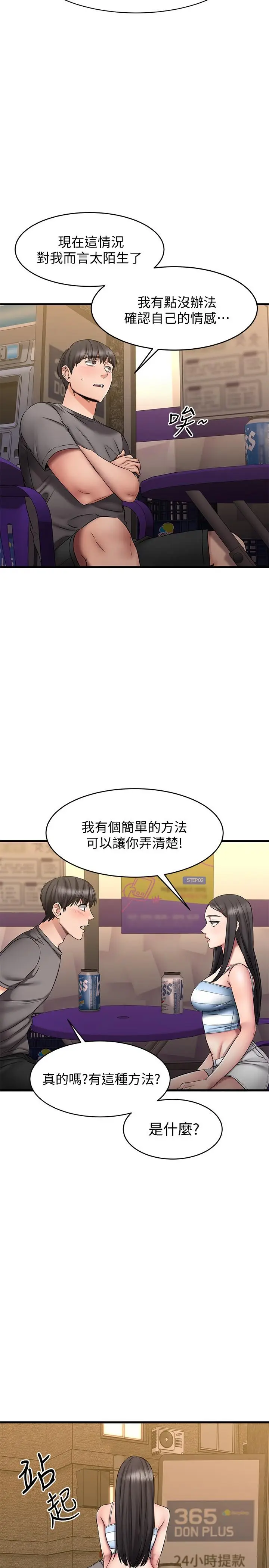 漫画《我的好友太超过!》第14话第36张图