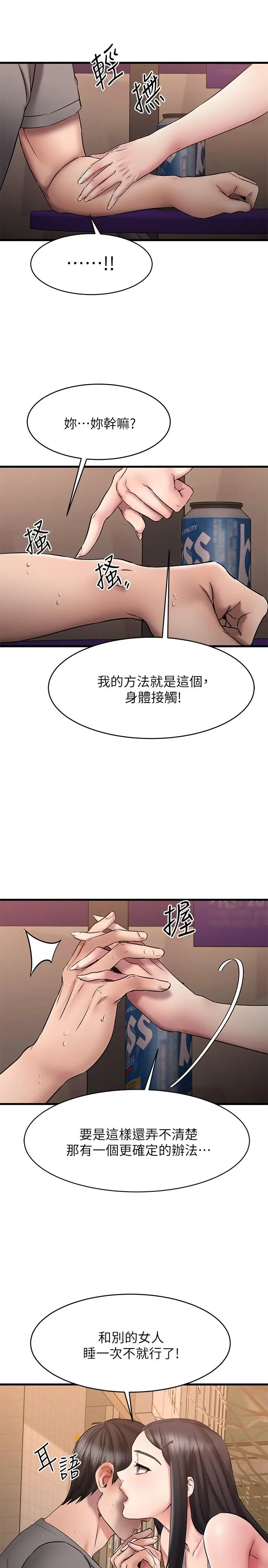 漫画《我的好友太超过!》第14话第38张图