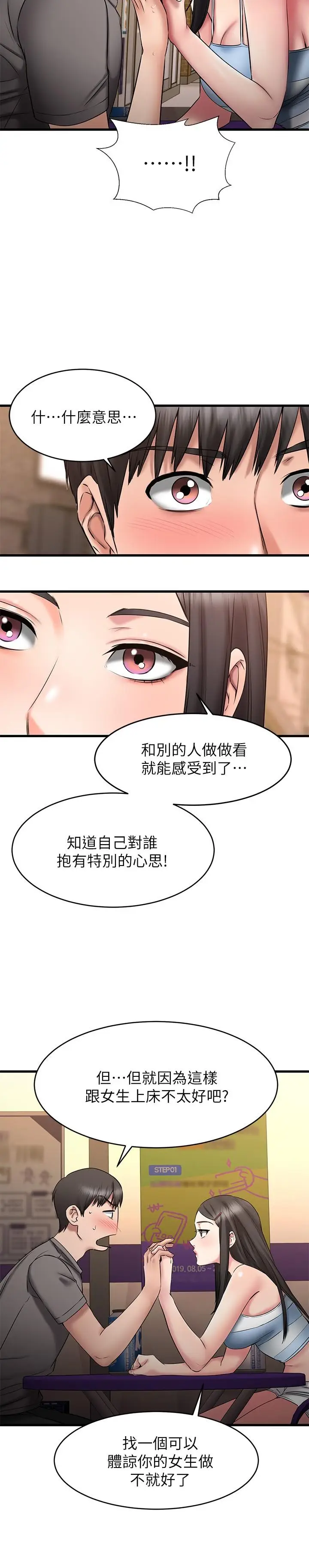 漫画《我的好友太超过!》第14话第39张图