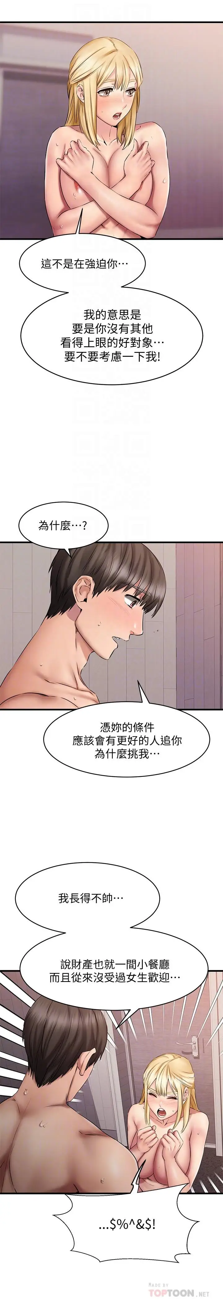 漫画《我的好友太超过!》第14话第4张图