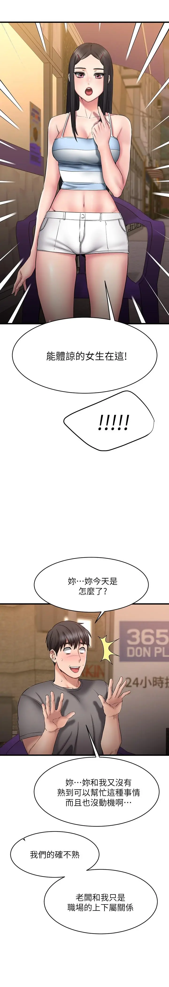 漫画《我的好友太超过!》第14话第41张图