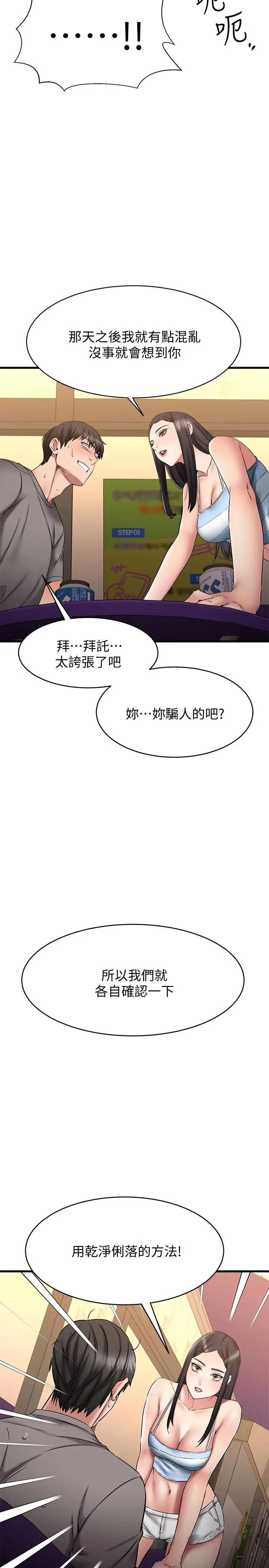 漫画《我的好友太超过!》第14话第43张图
