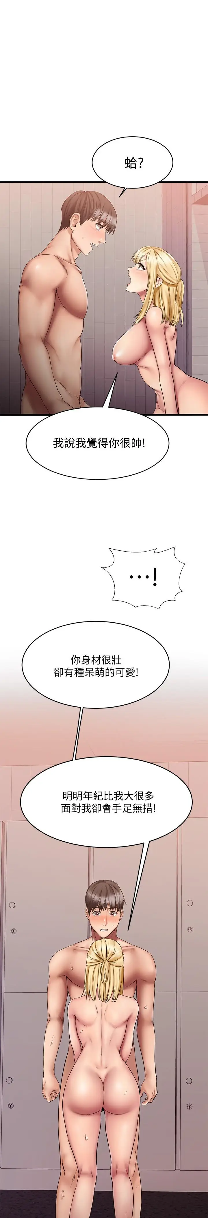 漫画《我的好友太超过!》第14话第5张图