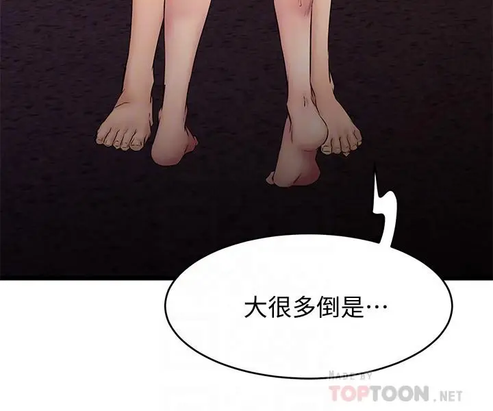 漫画《我的好友太超过!》第14话第6张图