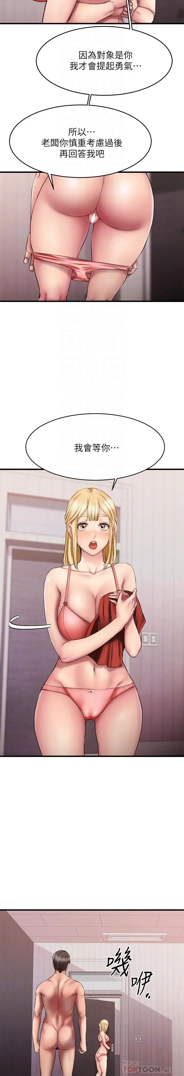 漫画《我的好友太超过!》第14话第8张图