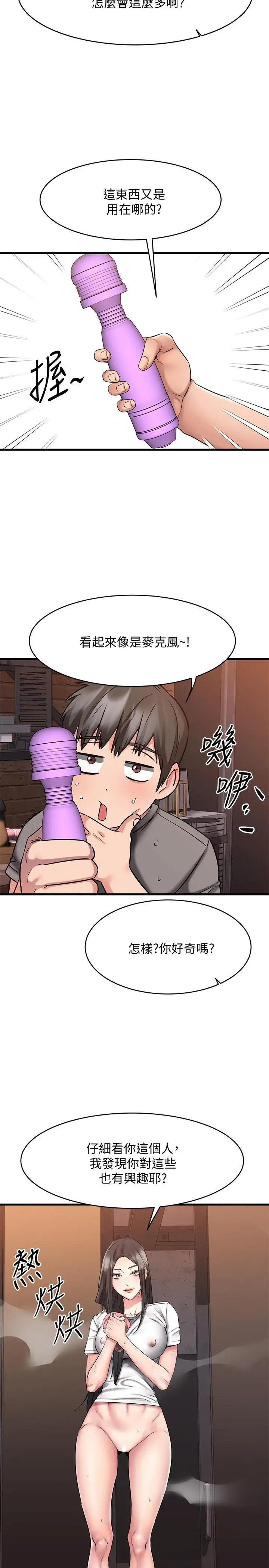 漫画《我的好友太超过!》第15话第11张图