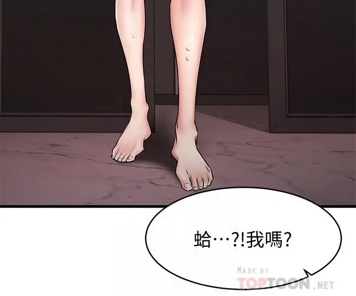 漫画《我的好友太超过!》第15话第12张图