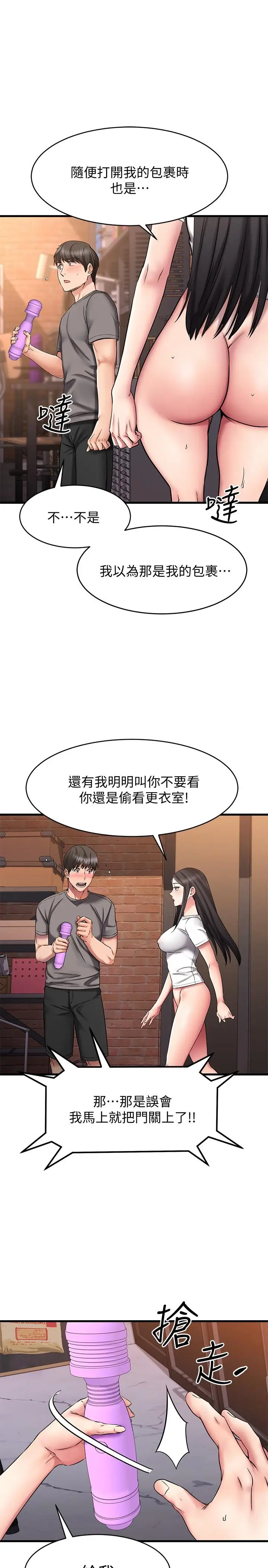 漫画《我的好友太超过!》第15话第13张图
