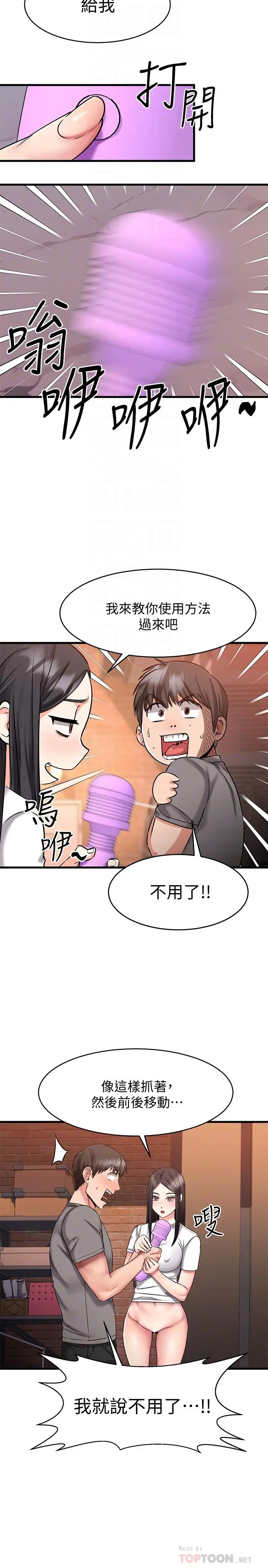 漫画《我的好友太超过!》第15话第14张图