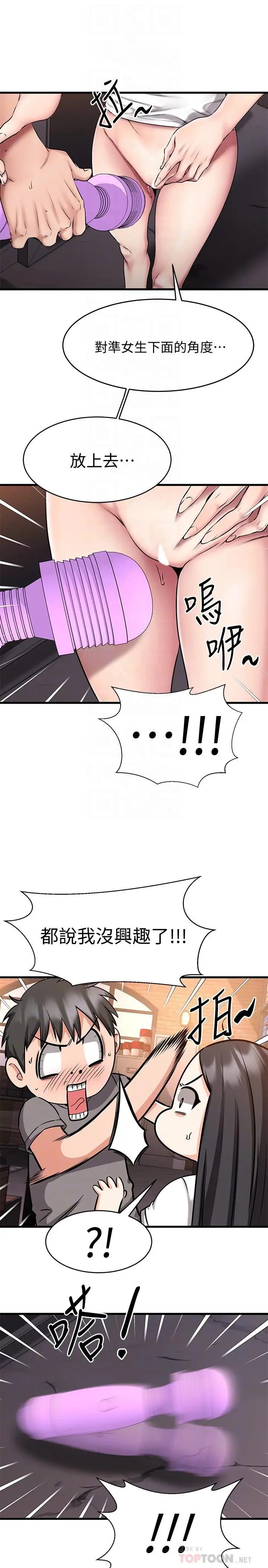 漫画《我的好友太超过!》第15话第16张图
