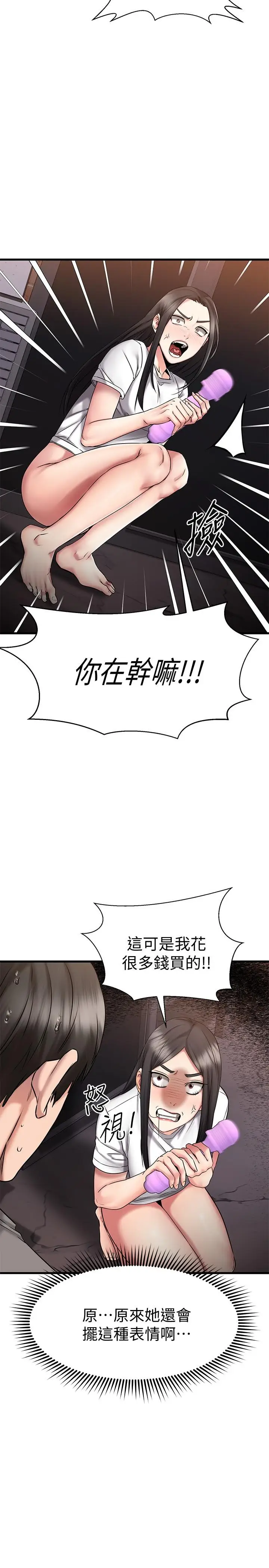 漫画《我的好友太超过!》第15话第17张图
