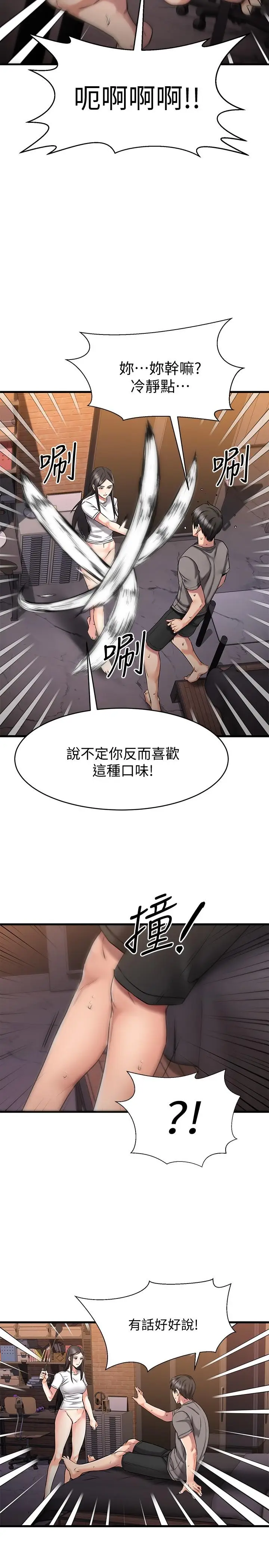 漫画《我的好友太超过!》第15话第20张图