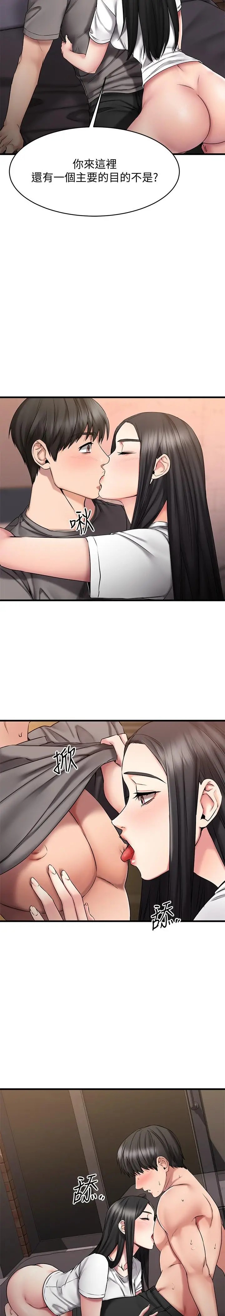 漫画《我的好友太超过!》第15话第23张图