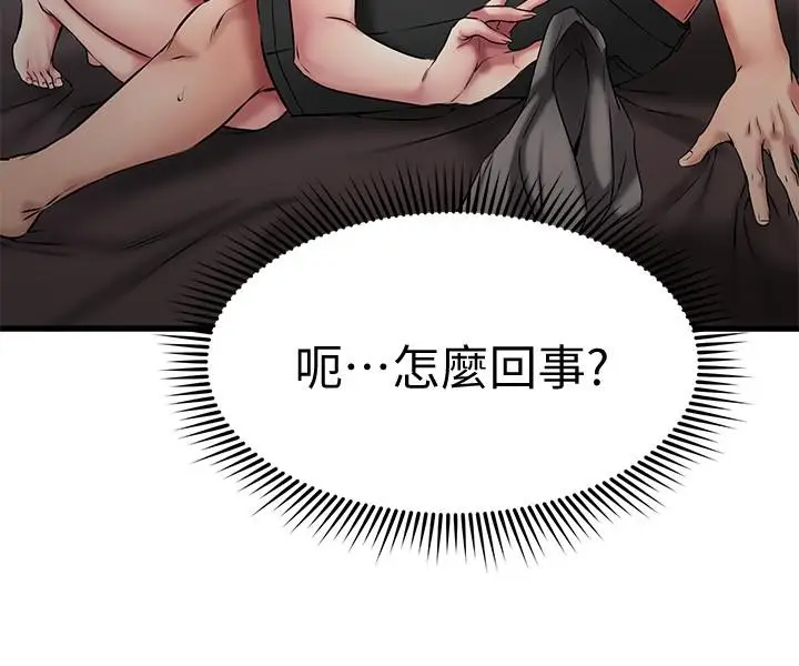 漫画《我的好友太超过!》第15话第24张图