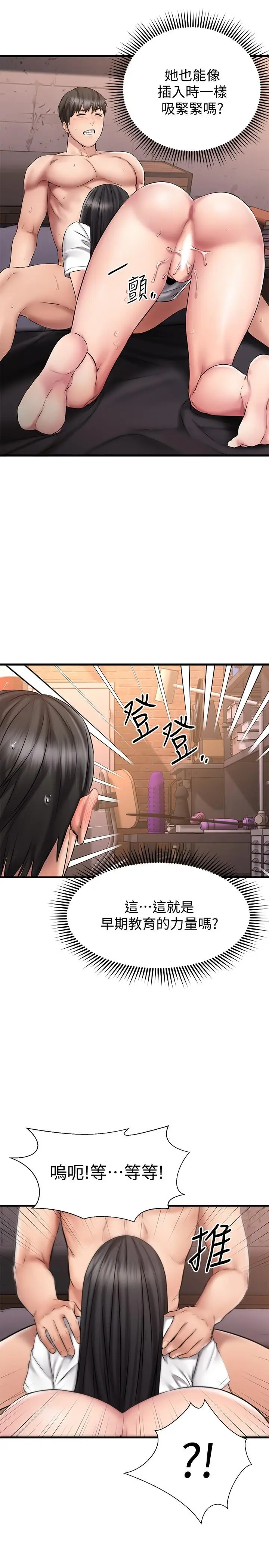 漫画《我的好友太超过!》第15话第29张图