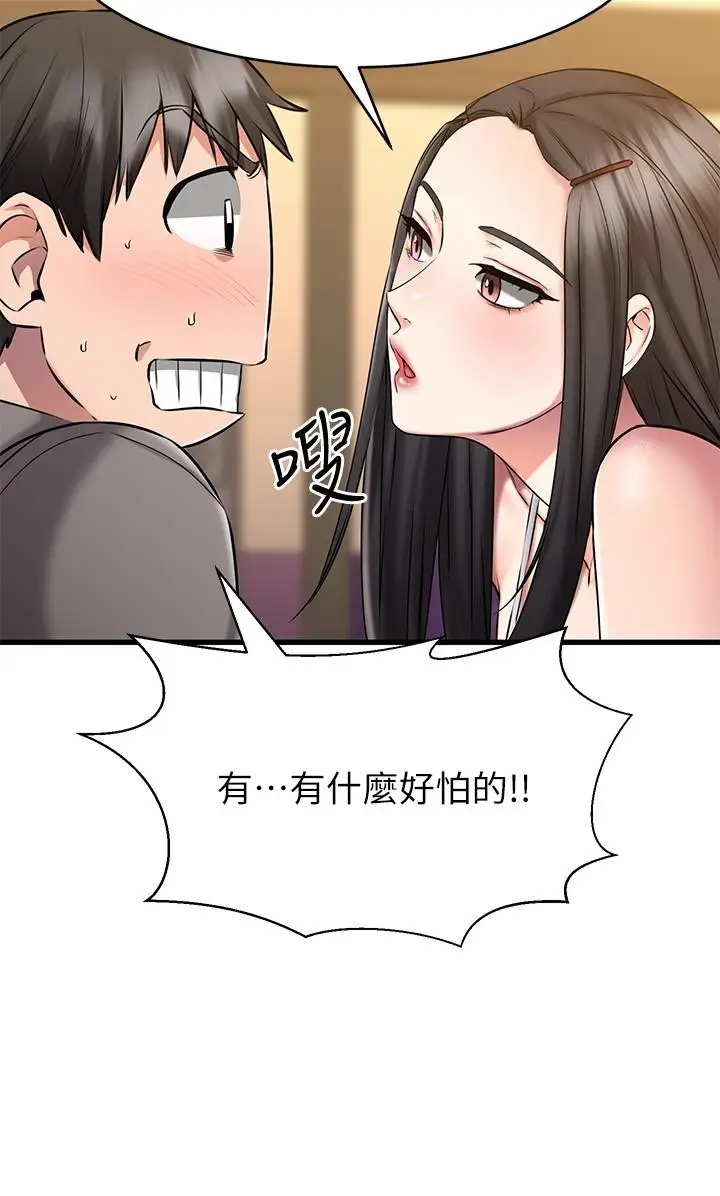 漫画《我的好友太超过!》第15话第3张图