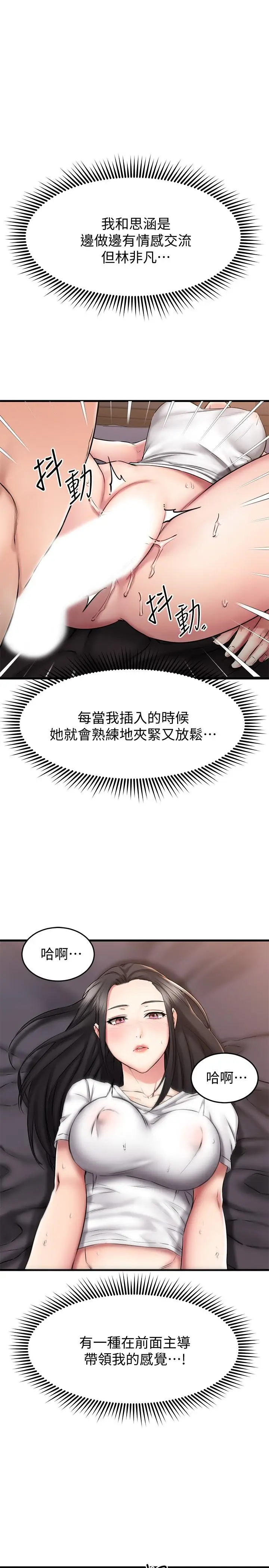 漫画《我的好友太超过!》第15话第35张图