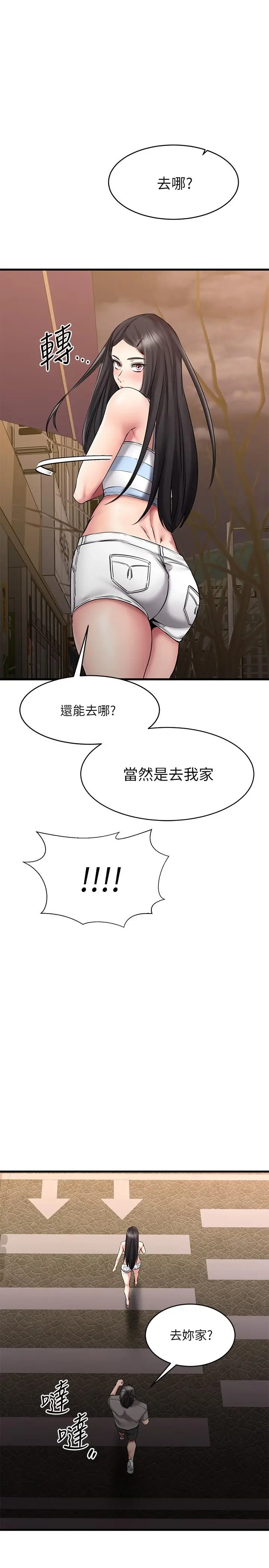 漫画《我的好友太超过!》第15话第5张图