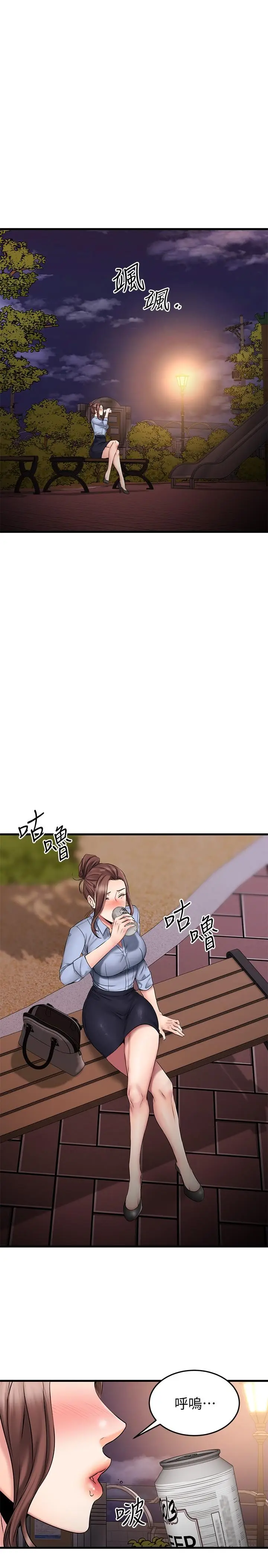 漫画《我的好友太超过!》第16话第17张图