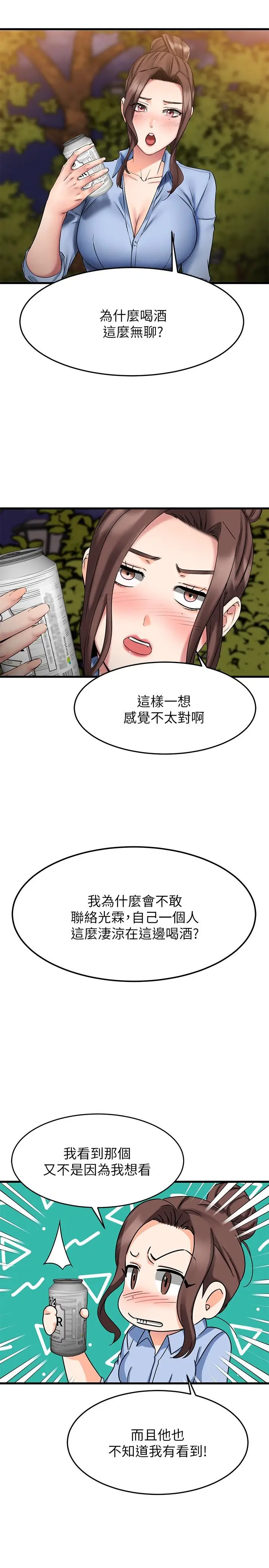 漫画《我的好友太超过!》第16话第19张图