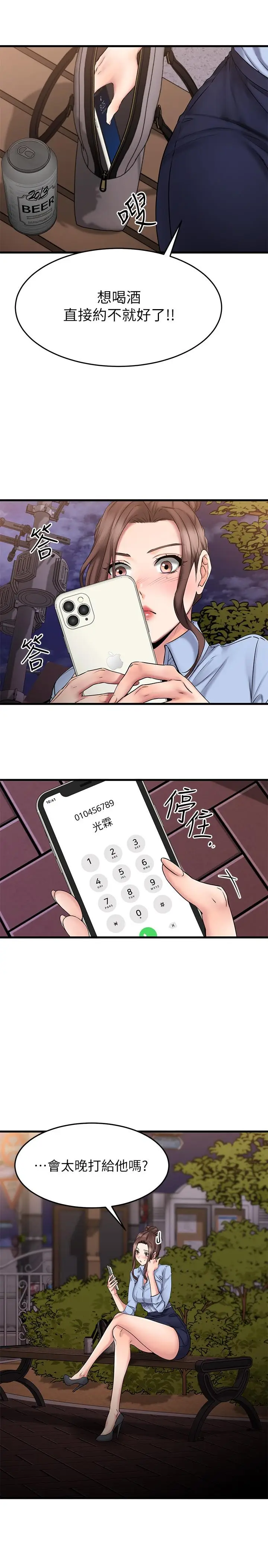 漫画《我的好友太超过!》第16话第20张图