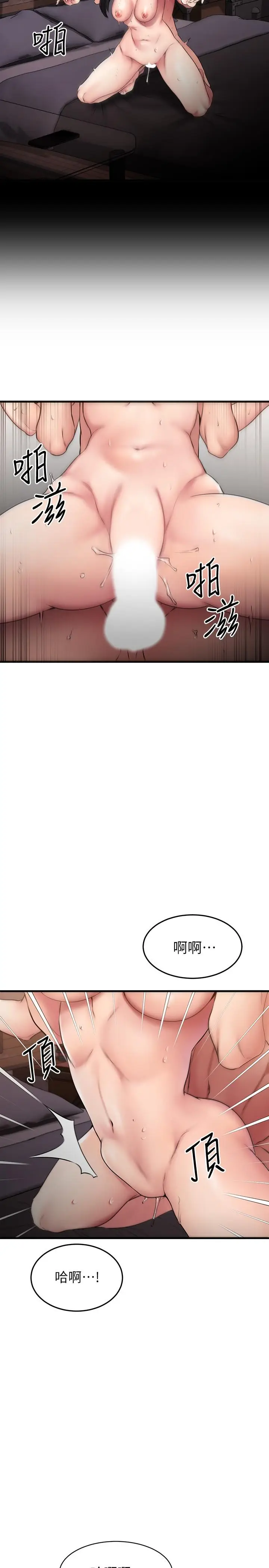 漫画《我的好友太超过!》第16话第23张图