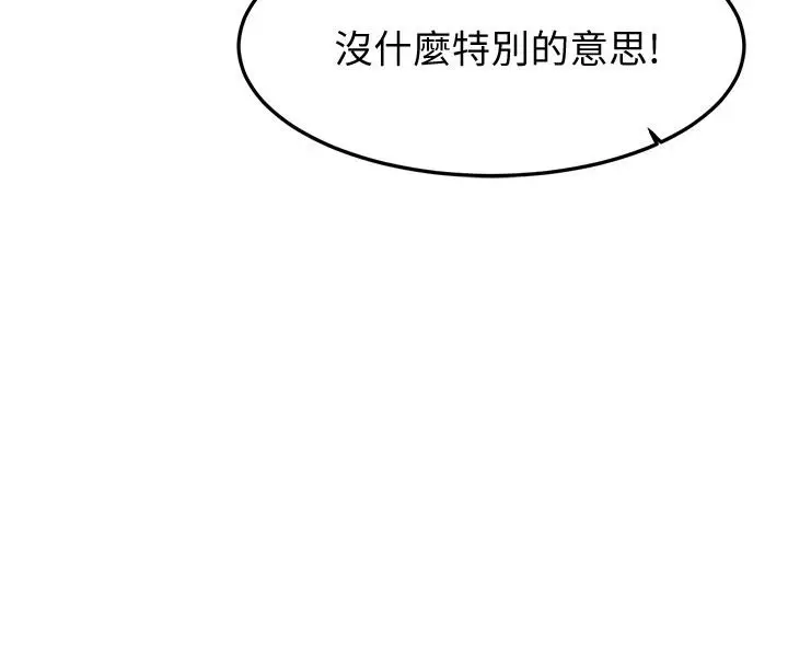 漫画《我的好友太超过!》第16话第31张图