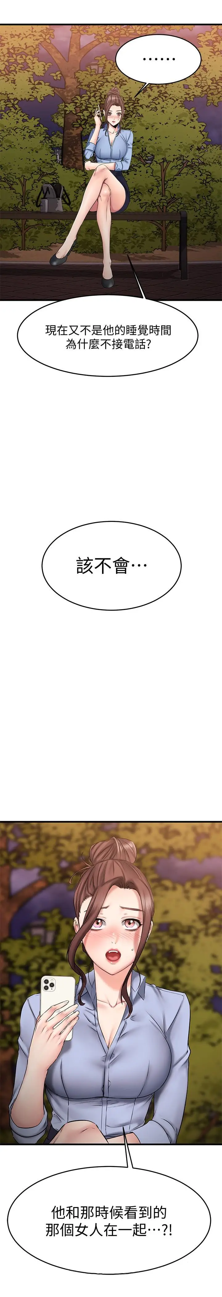 漫画《我的好友太超过!》第16话第32张图