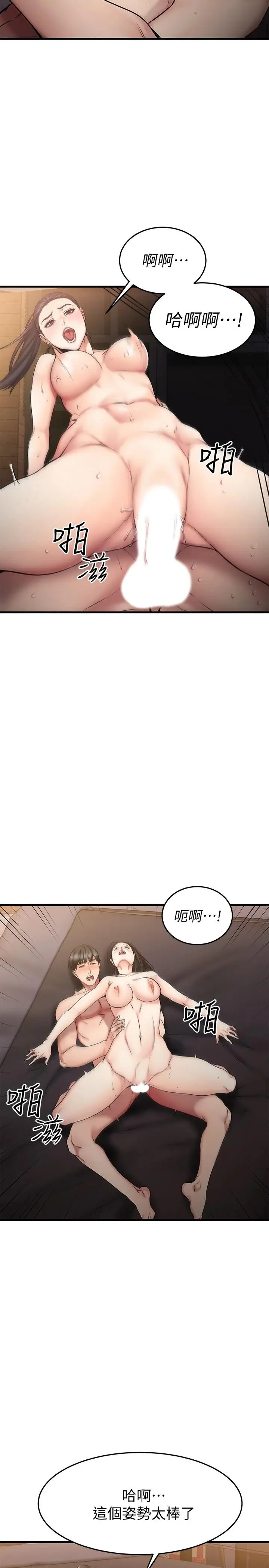 漫画《我的好友太超过!》第17话第11张图