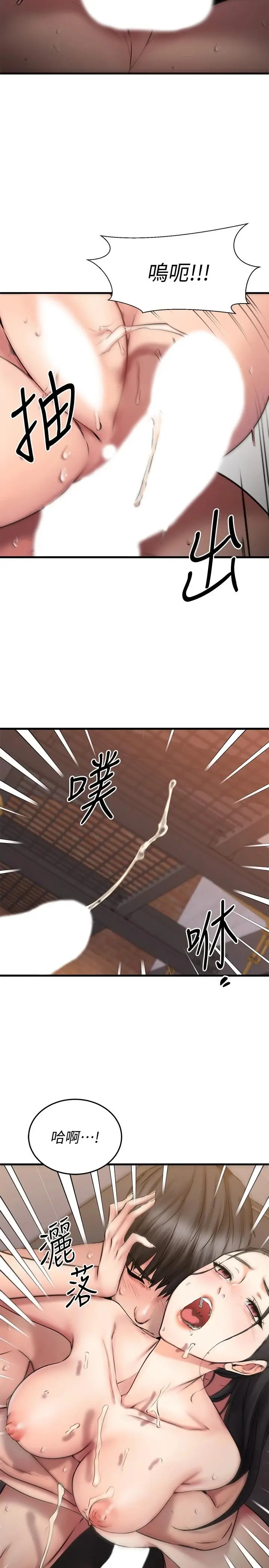 漫画《我的好友太超过!》第17话第17张图