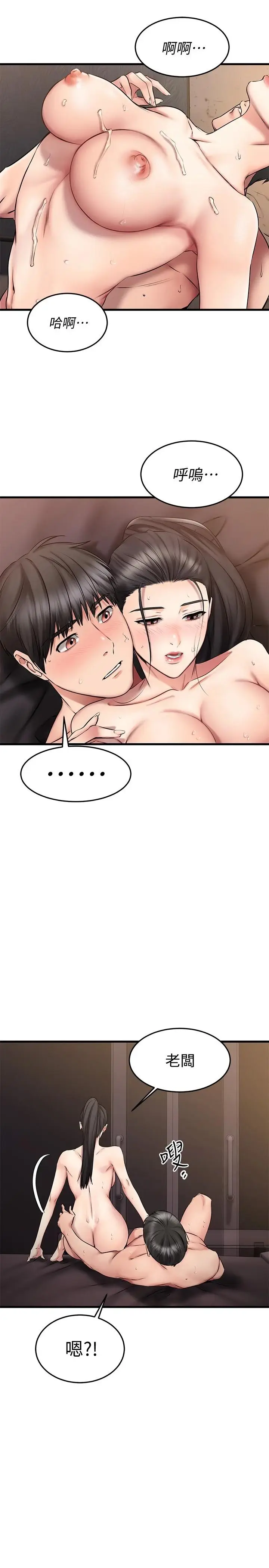漫画《我的好友太超过!》第17话第19张图
