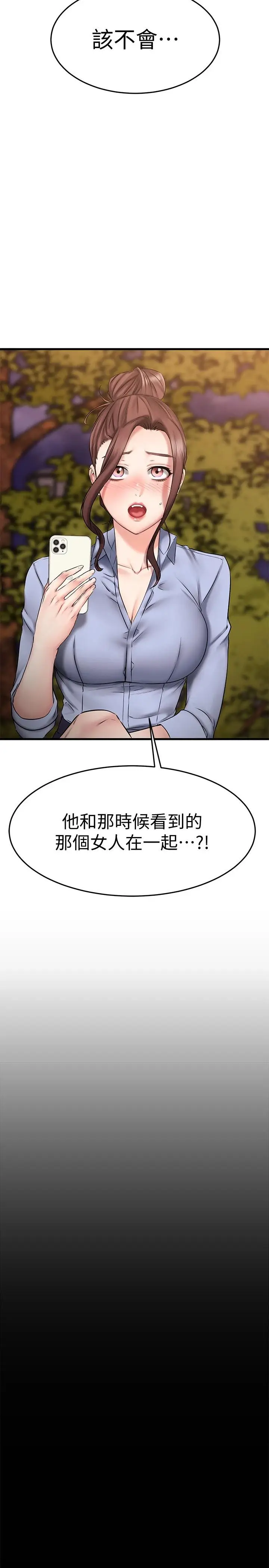 漫画《我的好友太超过!》第17话第2张图