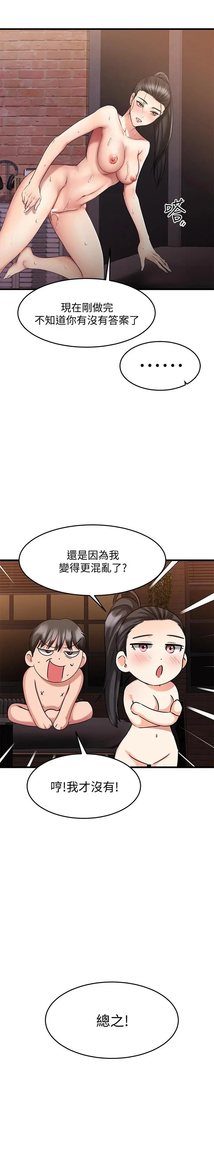 漫画《我的好友太超过!》第17话第20张图