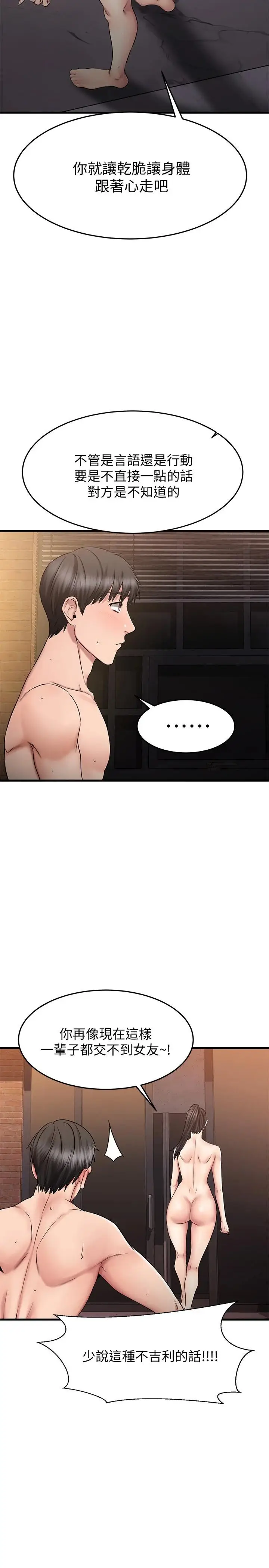 漫画《我的好友太超过!》第17话第22张图